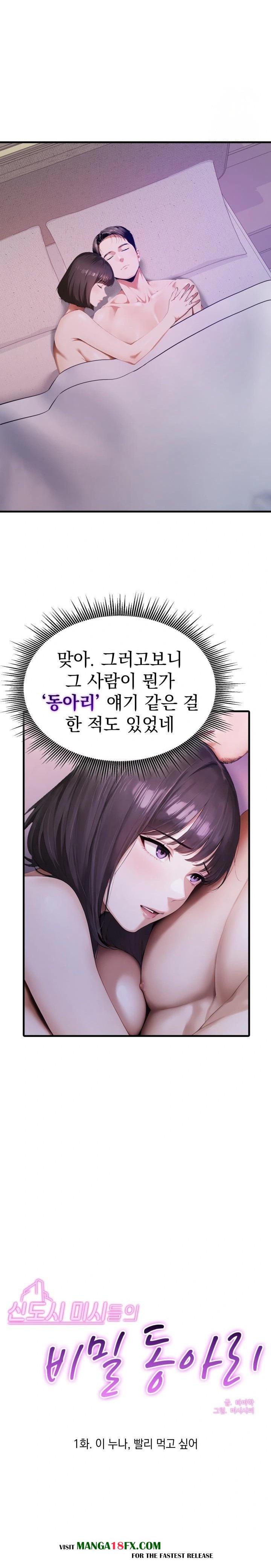 Secret Club of New Town Misses Raw Chapter 1 image 8