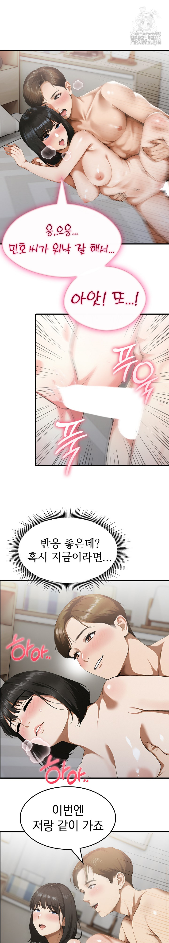 Secret Club of New Town Misses Raw Chapter 12 image 9
