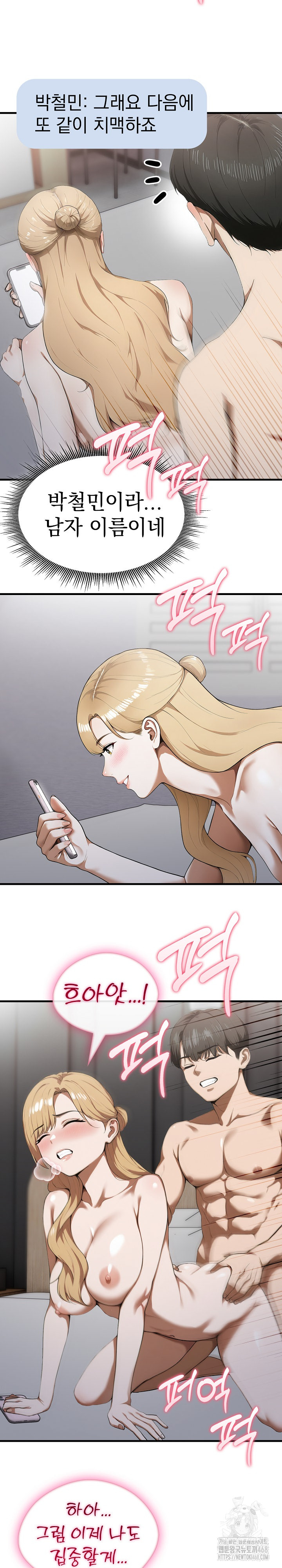 Secret Club of New Town Misses Raw Chapter 12 image 3