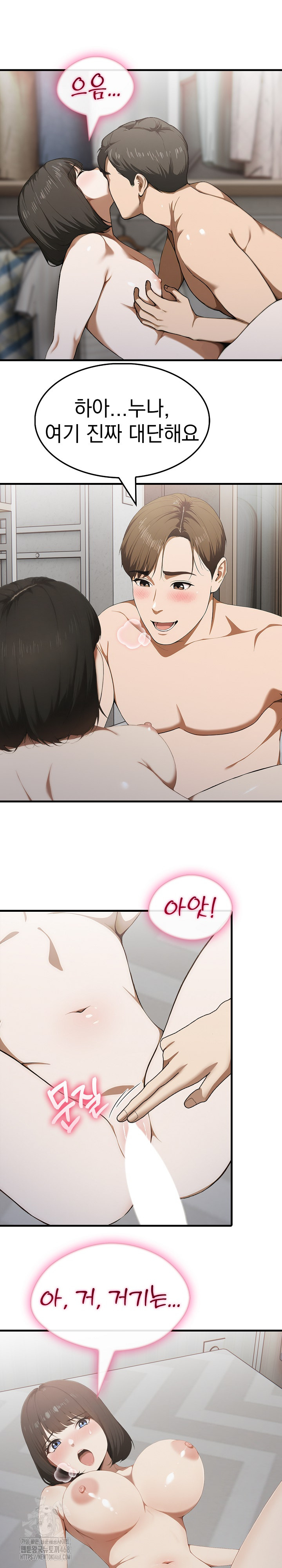 Secret Club of New Town Misses Raw Chapter 12 image 6