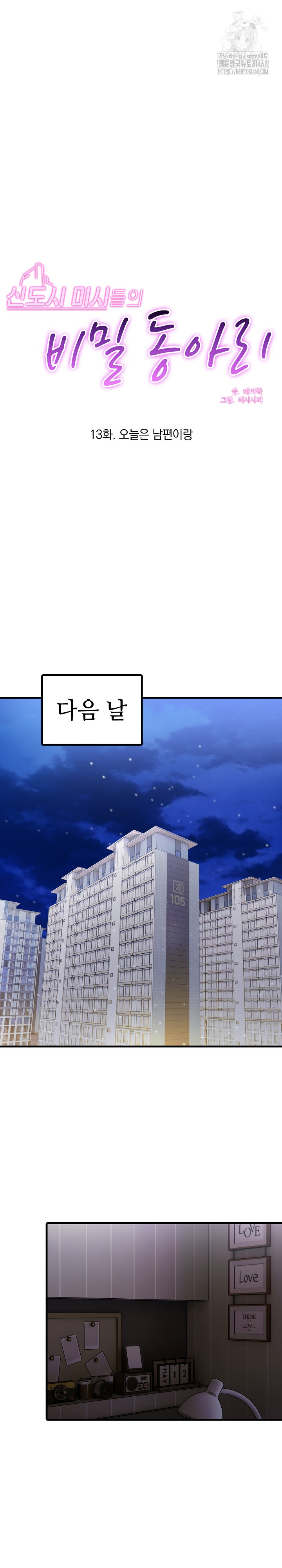 Secret Club of New Town Misses Raw Chapter 13 image 1