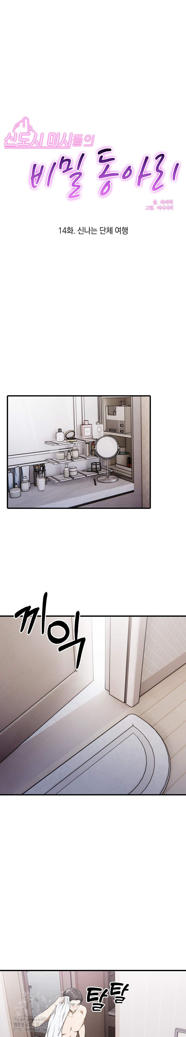 Secret Club of New Town Misses Raw Chapter 14 image 1