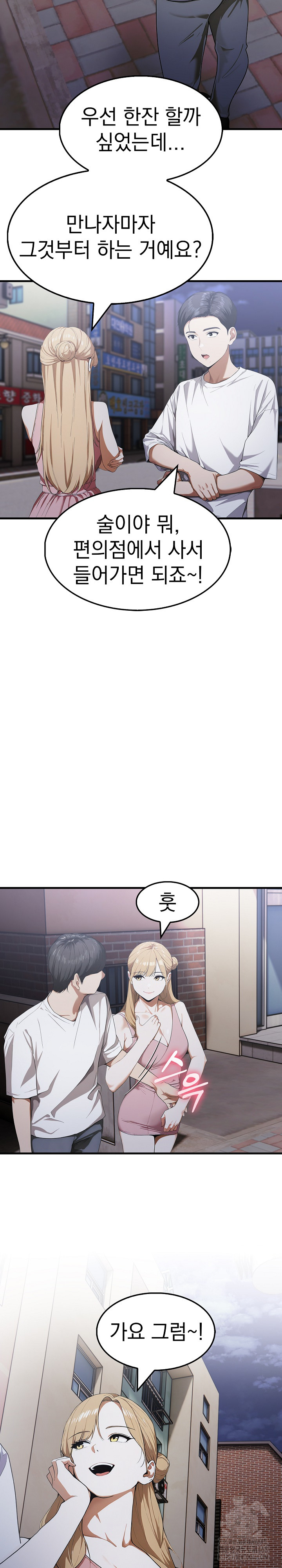 Secret Club of New Town Misses Raw Chapter 15 image 11
