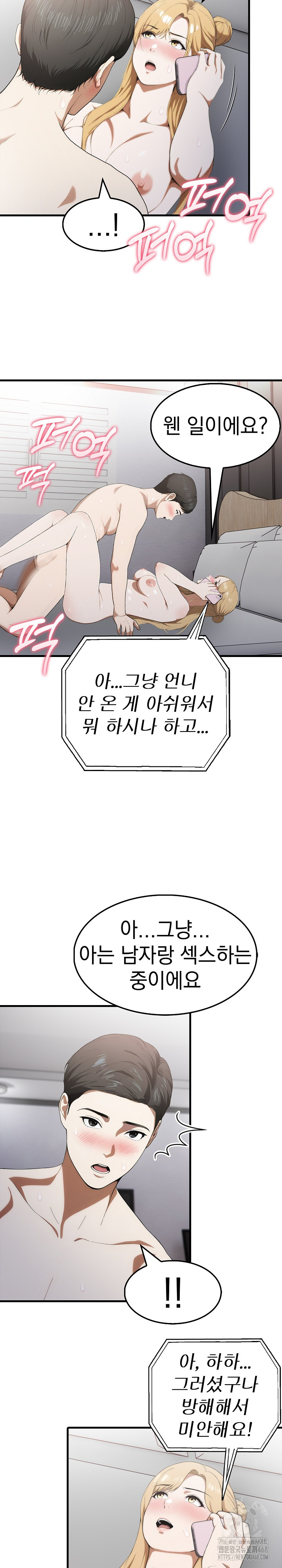 Secret Club of New Town Misses Raw Chapter 15 image 16