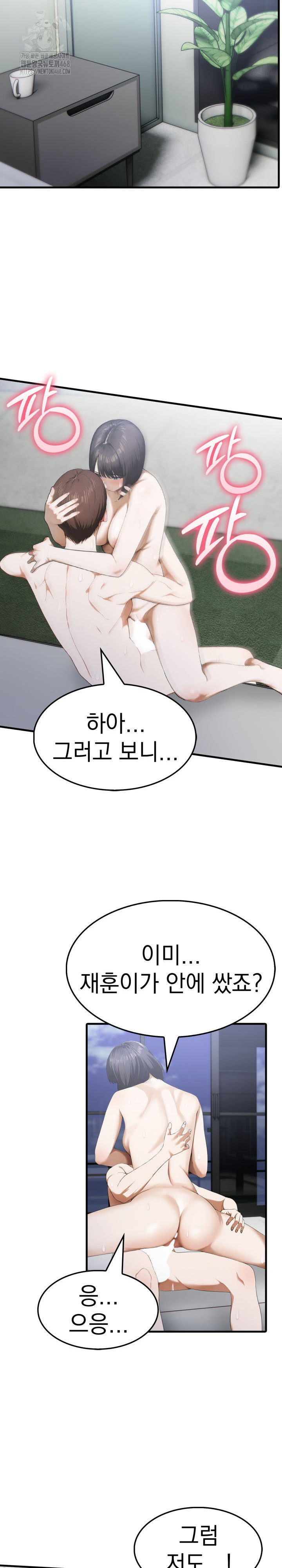 Secret Club of New Town Misses Raw Chapter 16 image 9