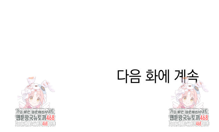 Secret Club of New Town Misses Raw Chapter 16 image 22