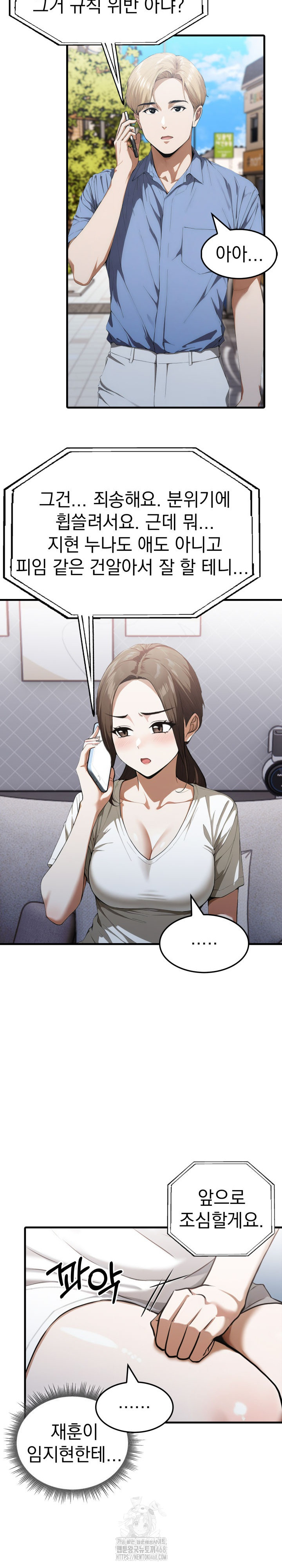 Secret Club of New Town Misses Raw Chapter 17 image 9