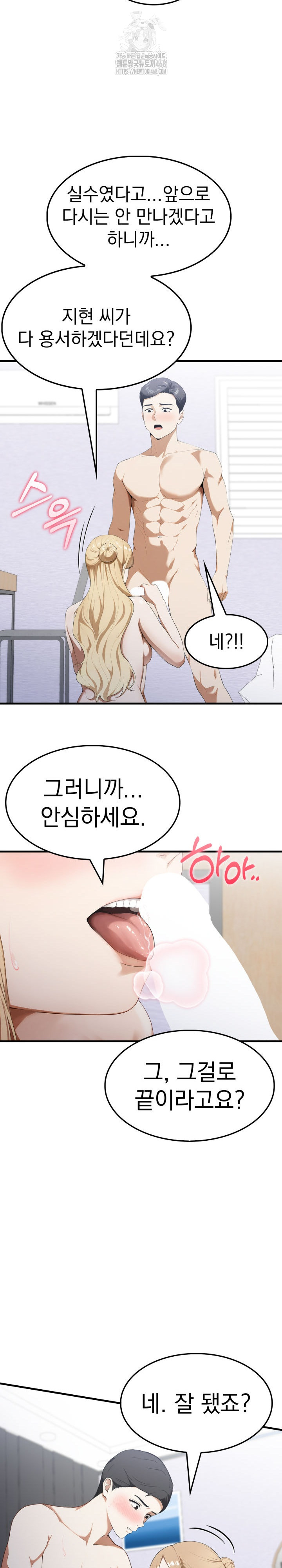 Secret Club of New Town Misses Raw Chapter 18 image 14