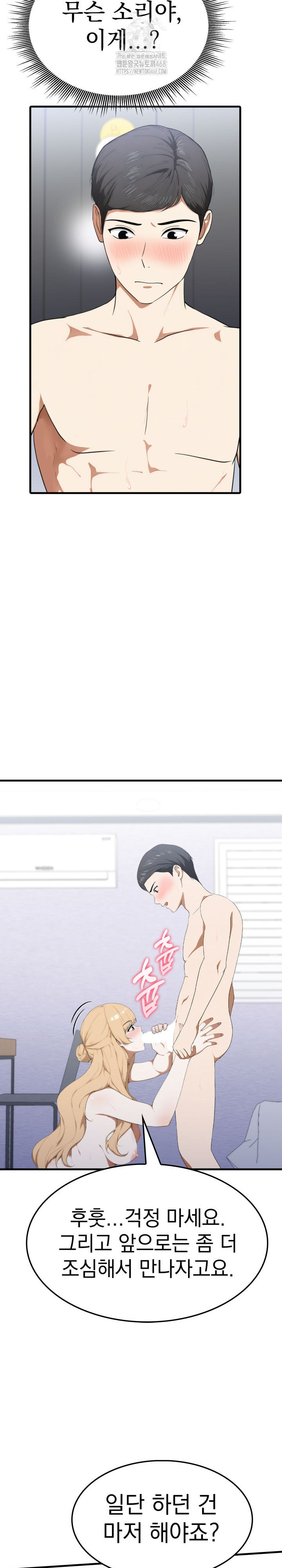 Secret Club of New Town Misses Raw Chapter 18 image 16