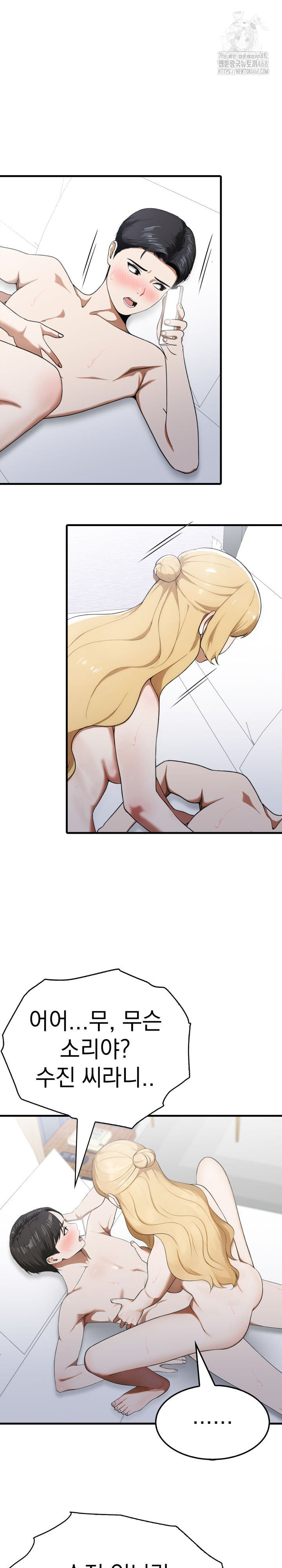 Secret Club of New Town Misses Raw Chapter 18 image 2