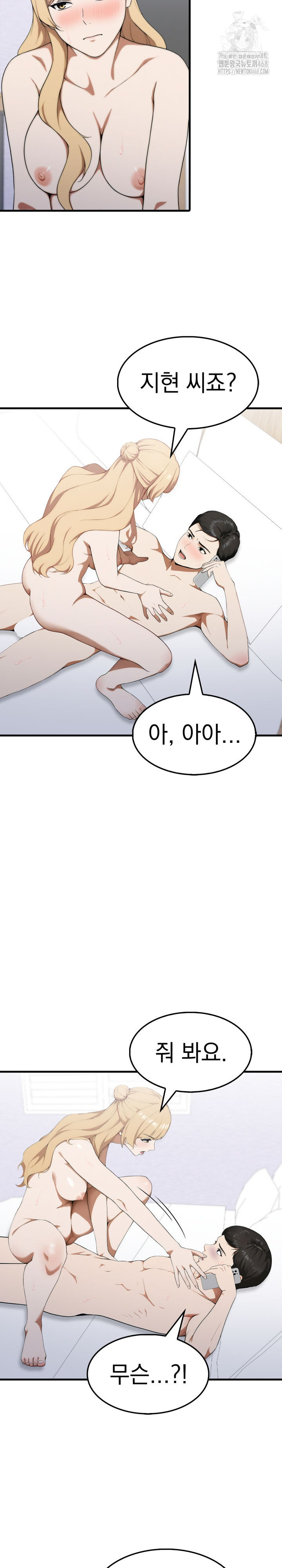 Secret Club of New Town Misses Raw Chapter 18 image 8