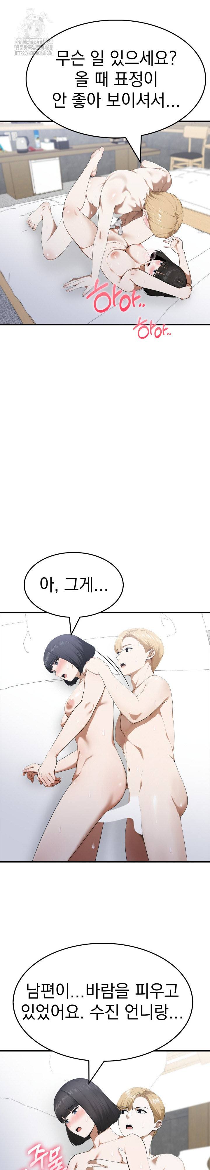 Secret Club of New Town Misses Raw Chapter 19 image 11