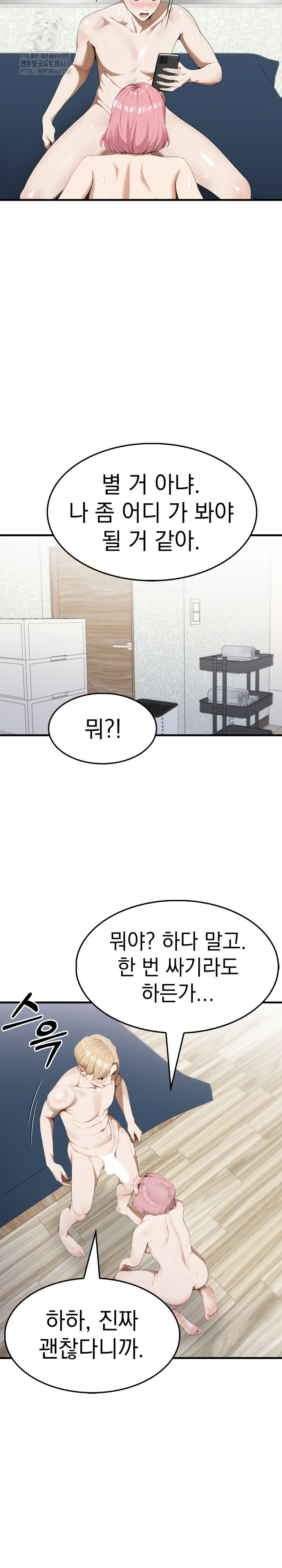 Secret Club of New Town Misses Raw Chapter 19 image 3
