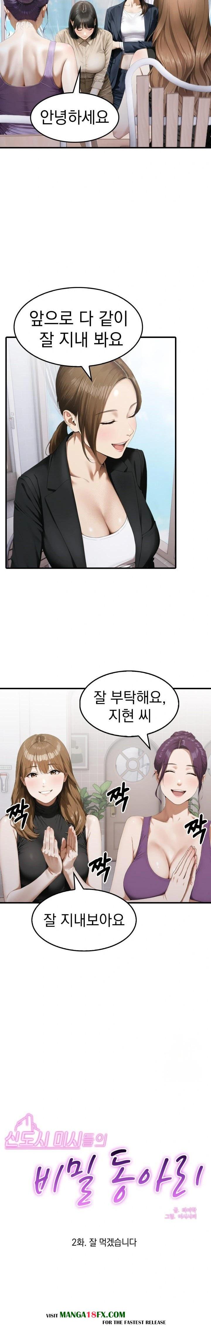 Secret Club of New Town Misses Raw Chapter 2 image 1