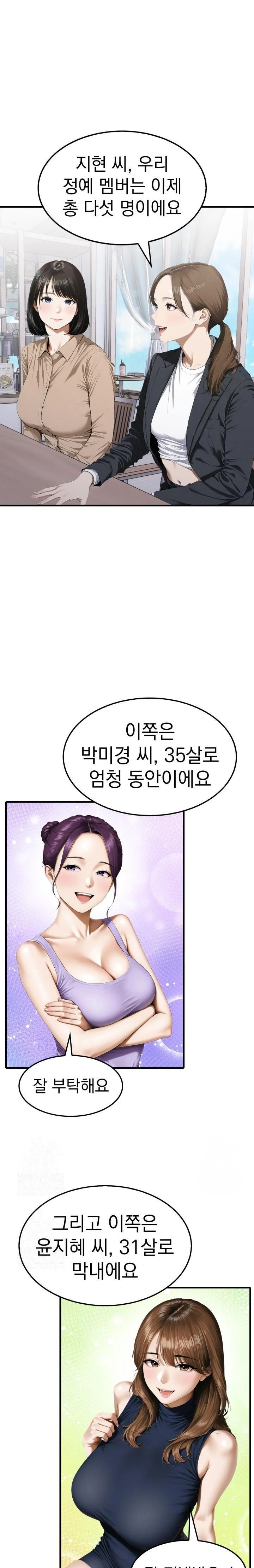 Secret Club of New Town Misses Raw Chapter 2 image 2