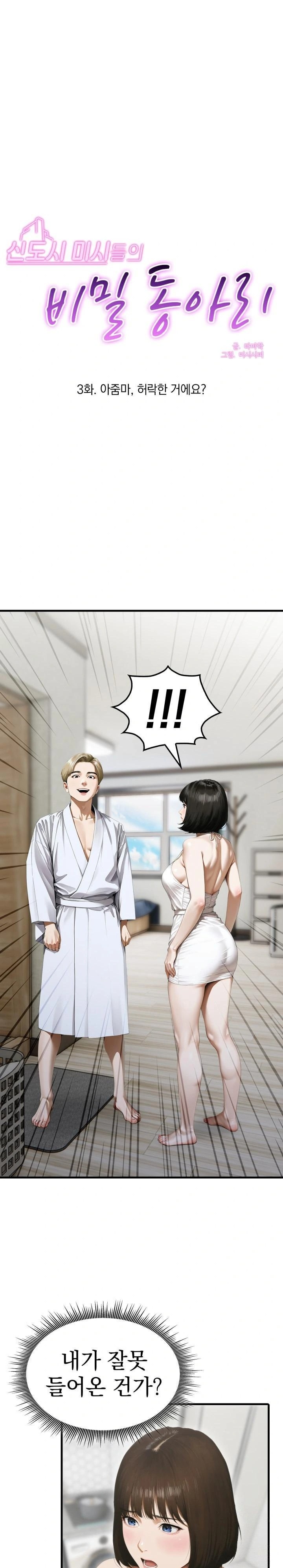 Secret Club of New Town Misses Raw Chapter 3 image 0