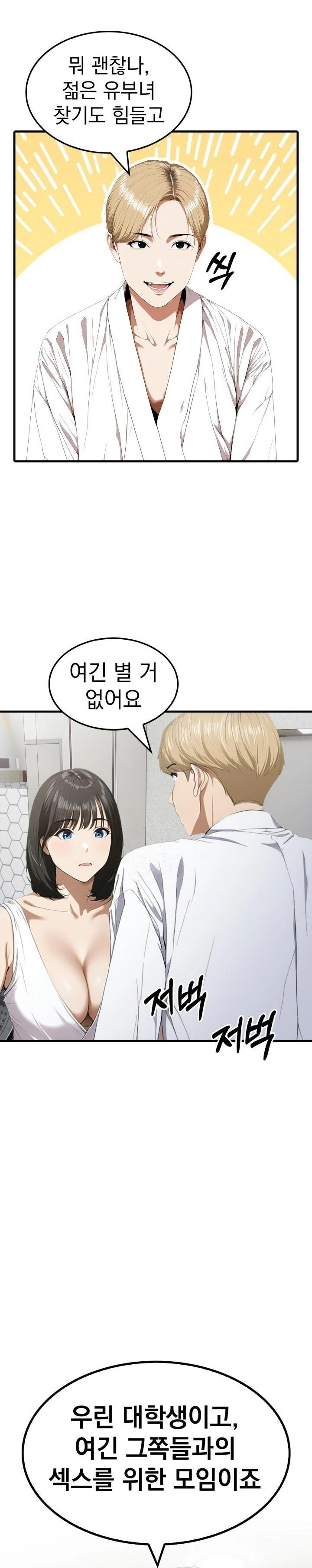 Secret Club of New Town Misses Raw Chapter 3 image 3