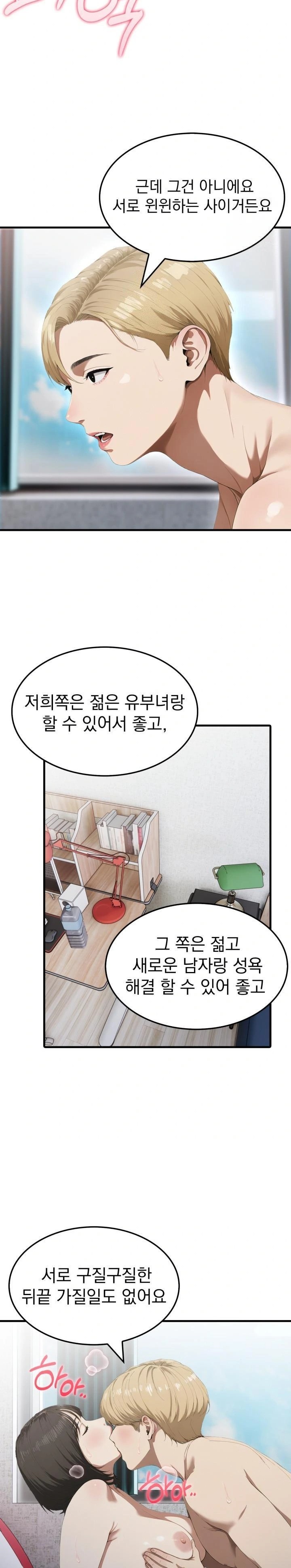 Secret Club of New Town Misses Raw Chapter 4 image 3