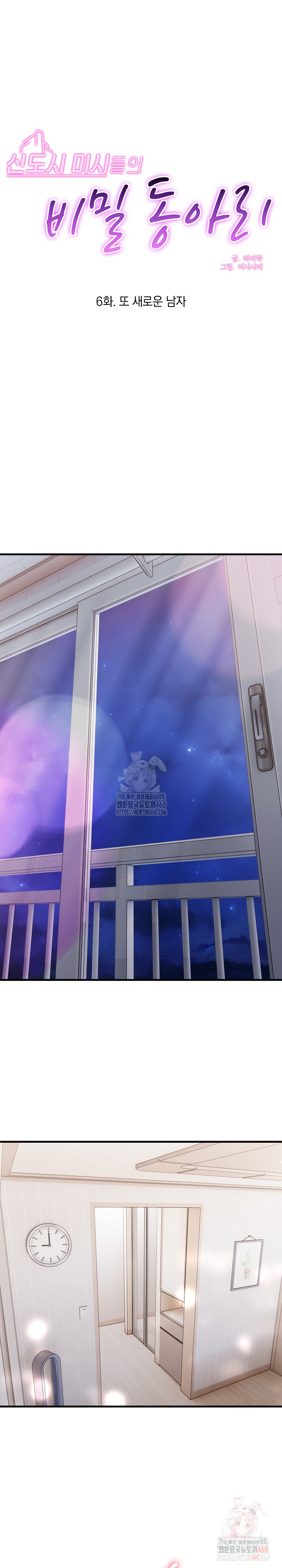Secret Club of New Town Misses Raw Chapter 6 image 1