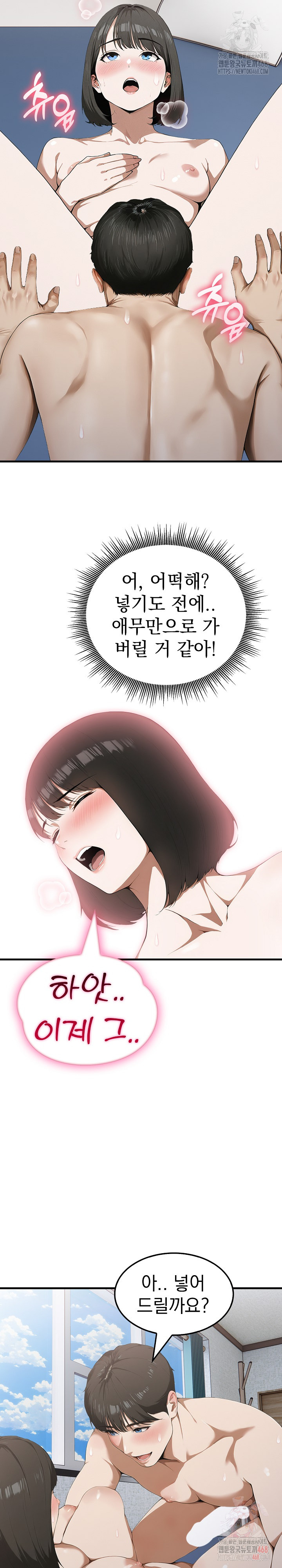 Secret Club of New Town Misses Raw Chapter 7 image 11