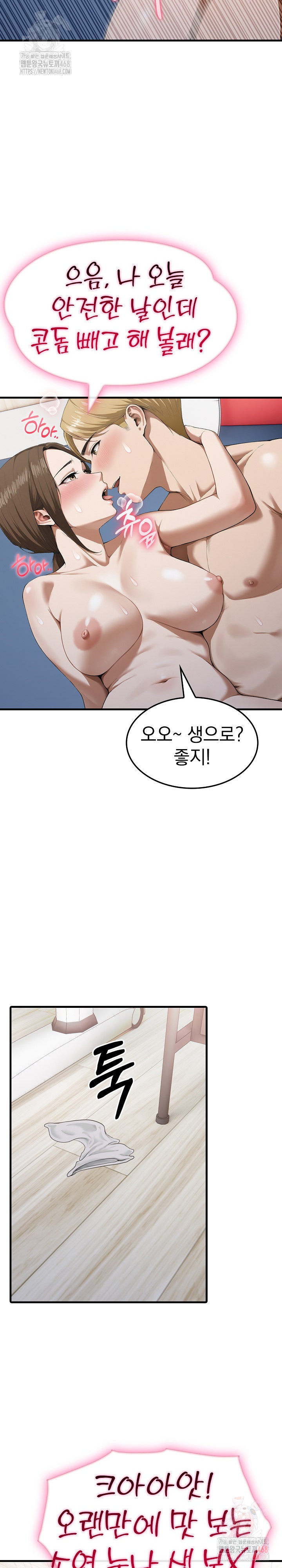 Secret Club of New Town Misses Raw Chapter 7 image 20