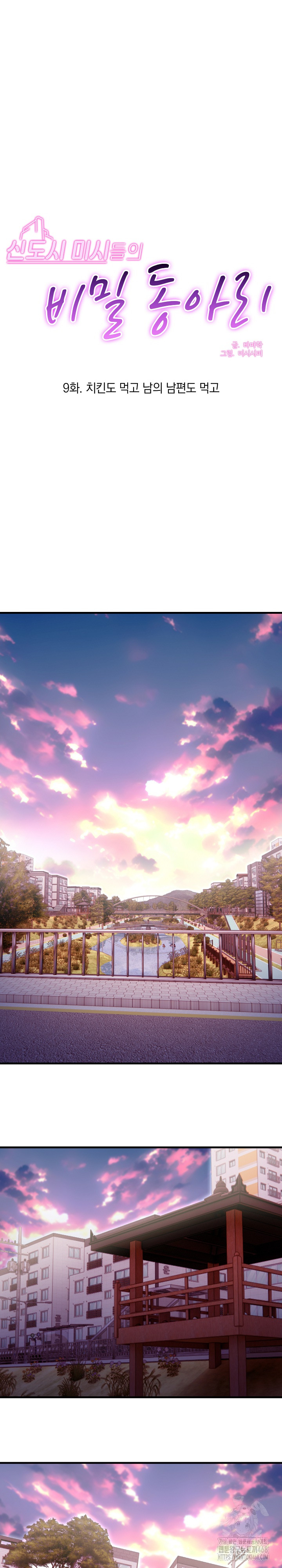 Secret Club of New Town Misses Raw Chapter 9 image 1