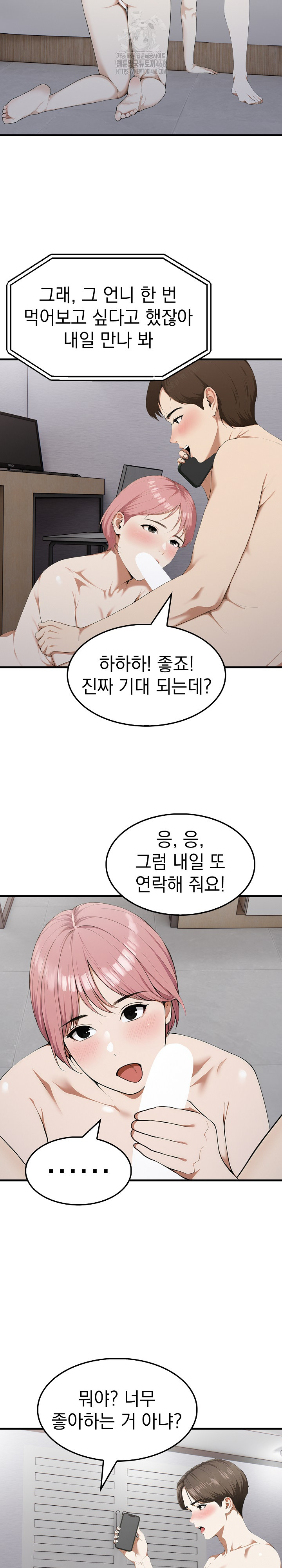 Secret Club of New Town Misses Raw Chapter 9 image 5
