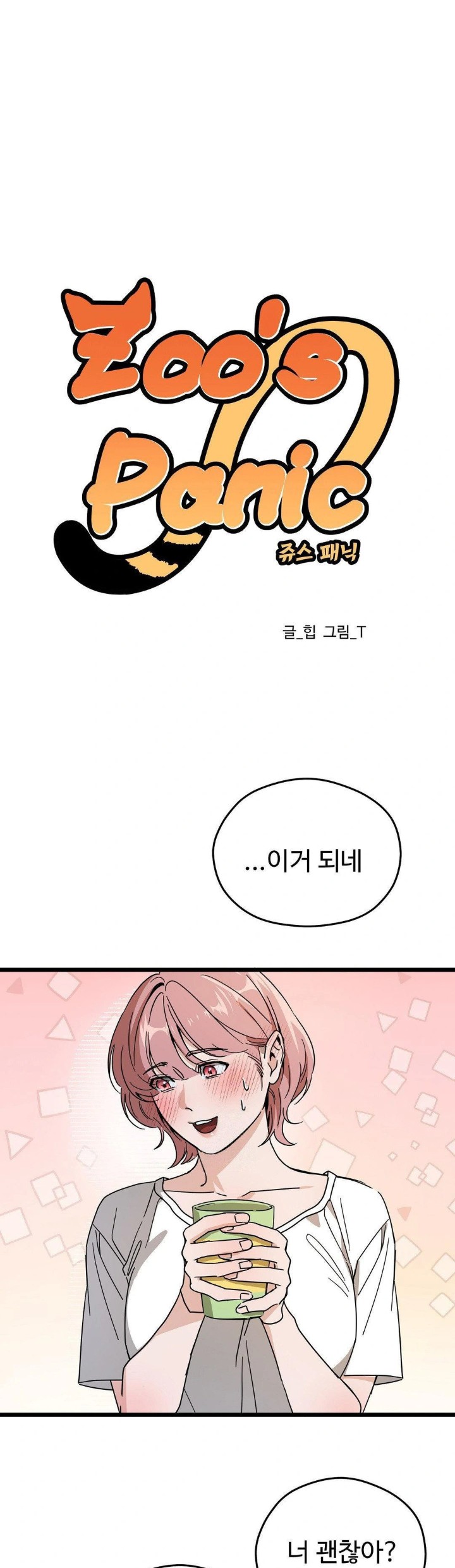Zoo’s Panic Raw Chapter 10 image 0