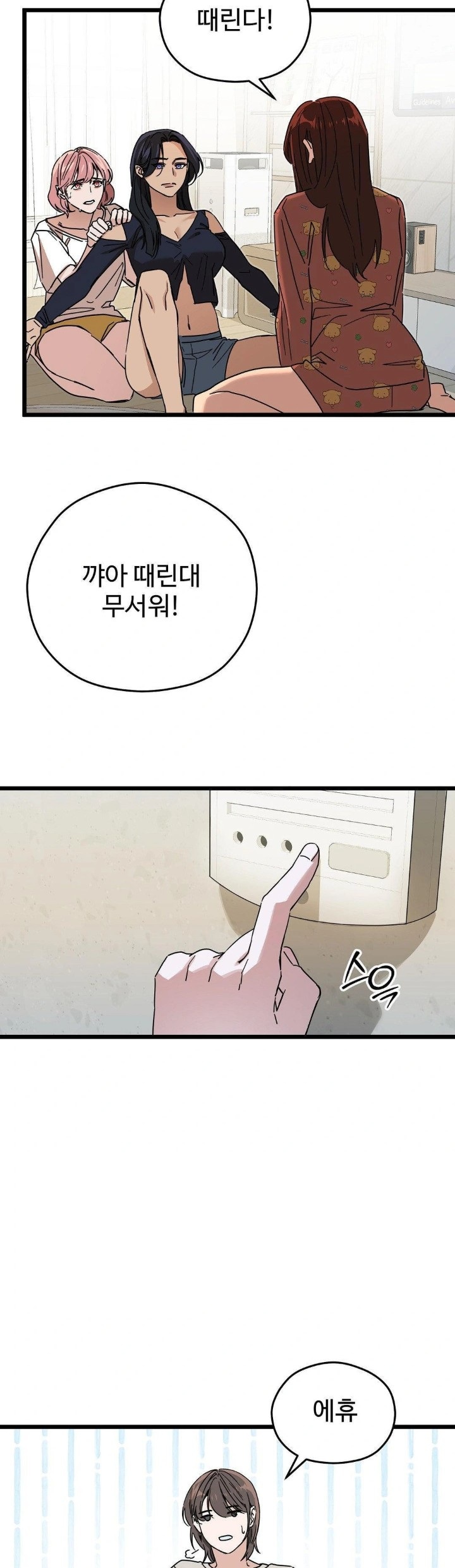 Zoo’s Panic Raw Chapter 10 image 11