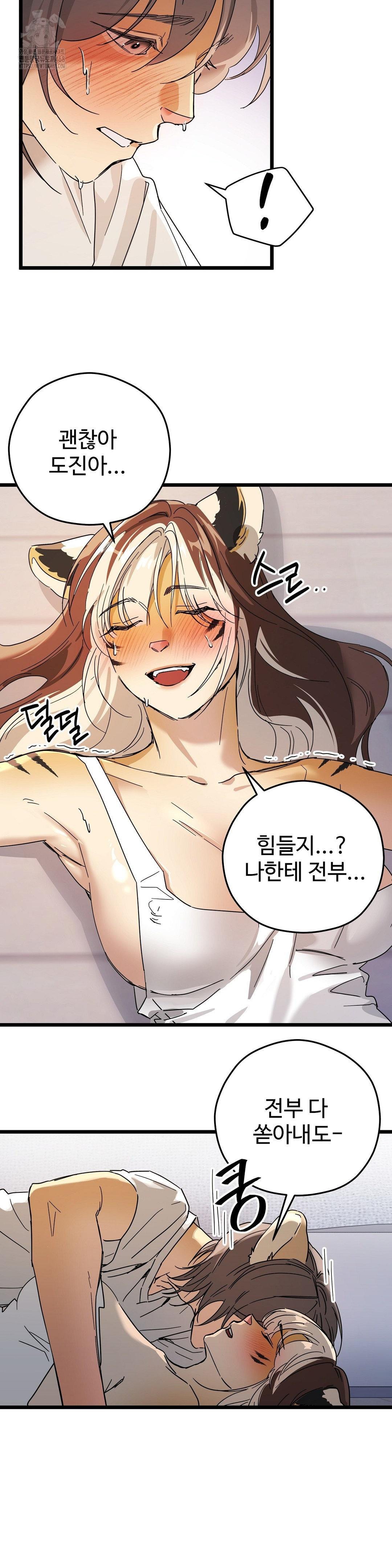 Zoo’s Panic Raw Chapter 16 image 14