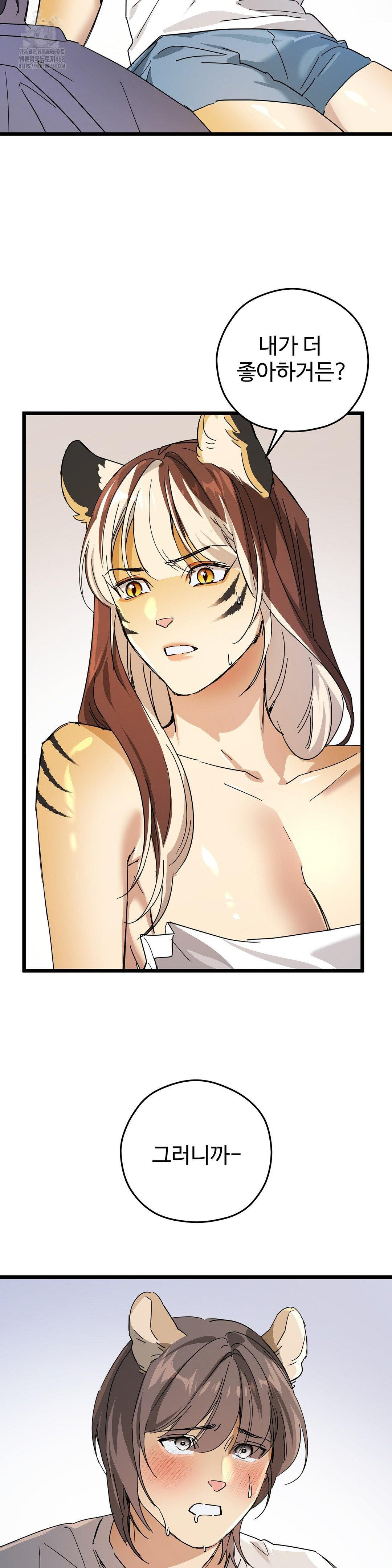 Zoo’s Panic Raw Chapter 16 image 19