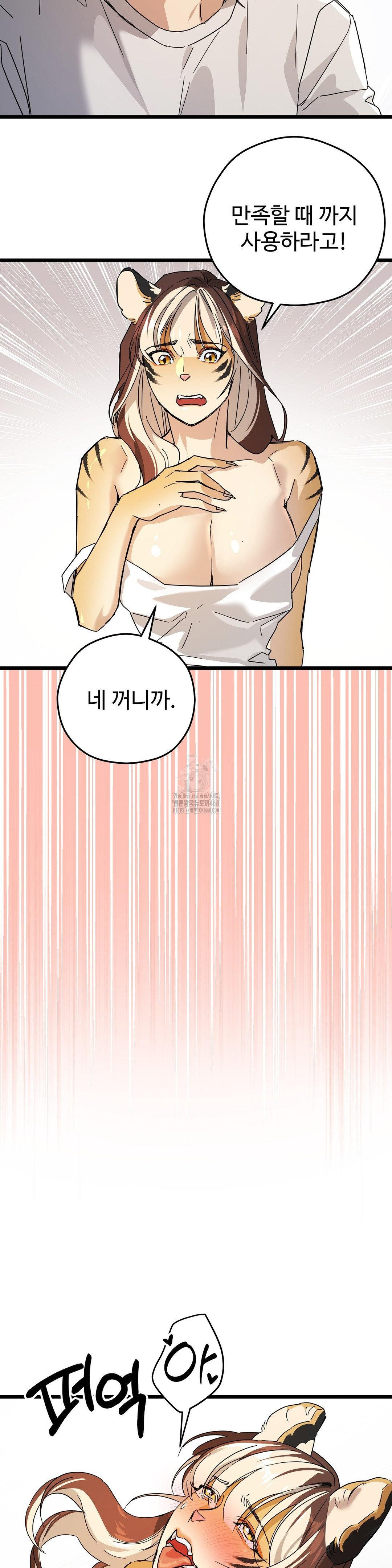 Zoo’s Panic Raw Chapter 16 image 20