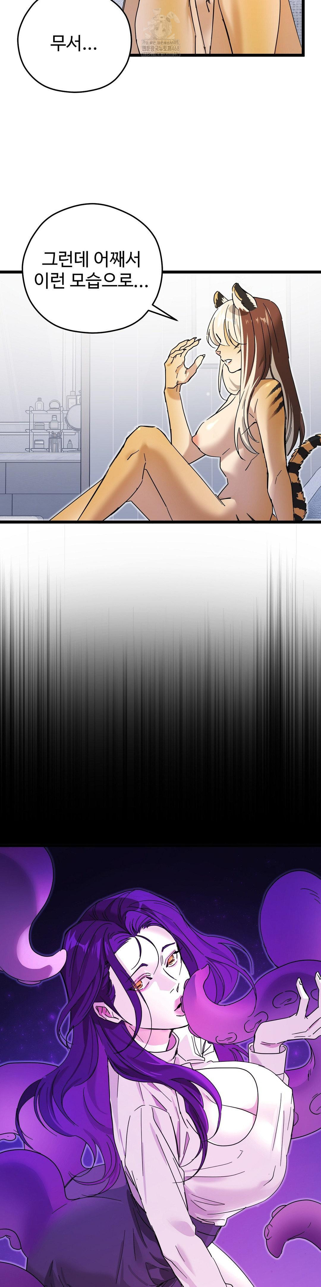 Zoo’s Panic Raw Chapter 16 image 5