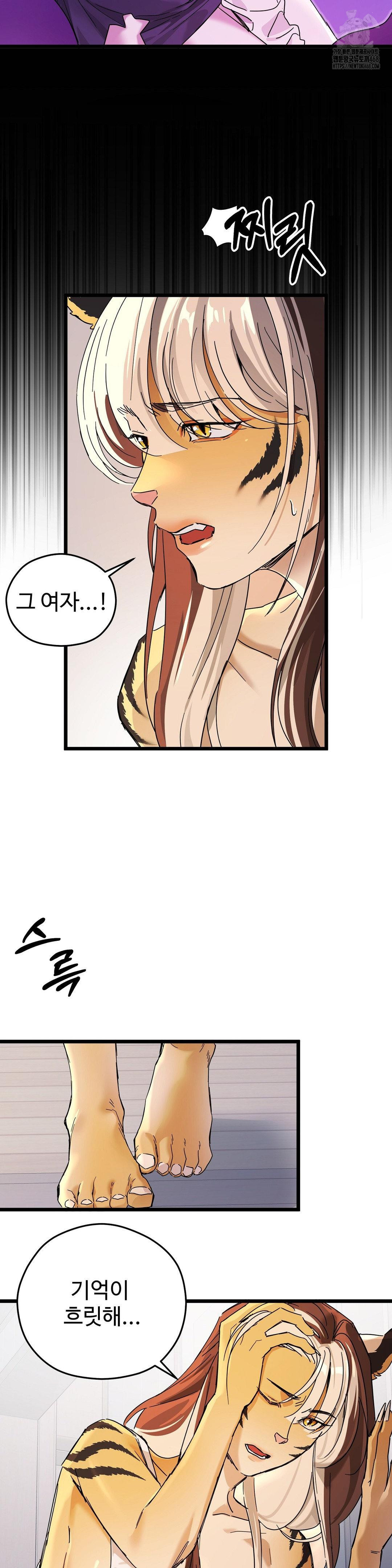 Zoo’s Panic Raw Chapter 16 image 6