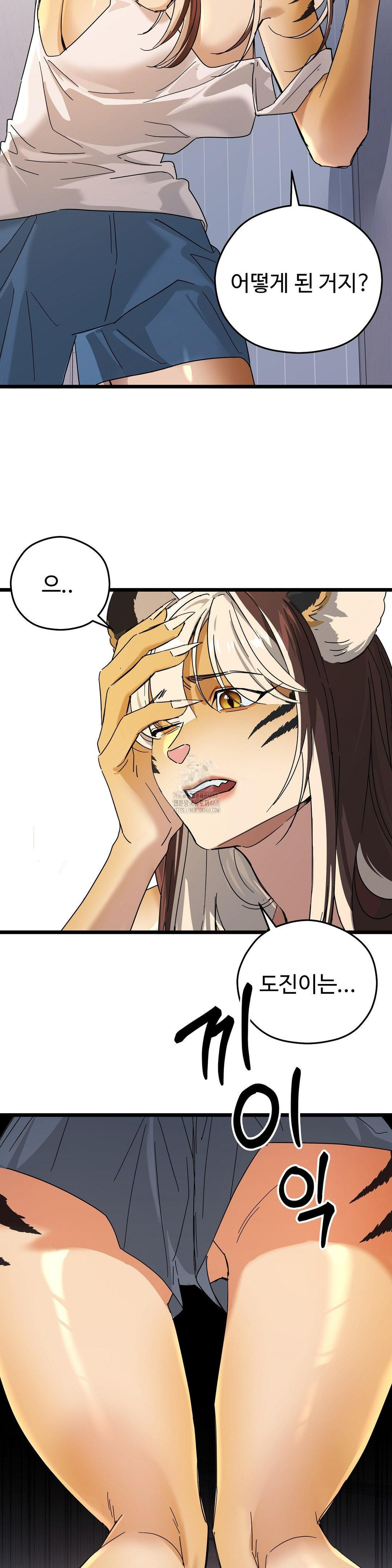 Zoo’s Panic Raw Chapter 16 image 7