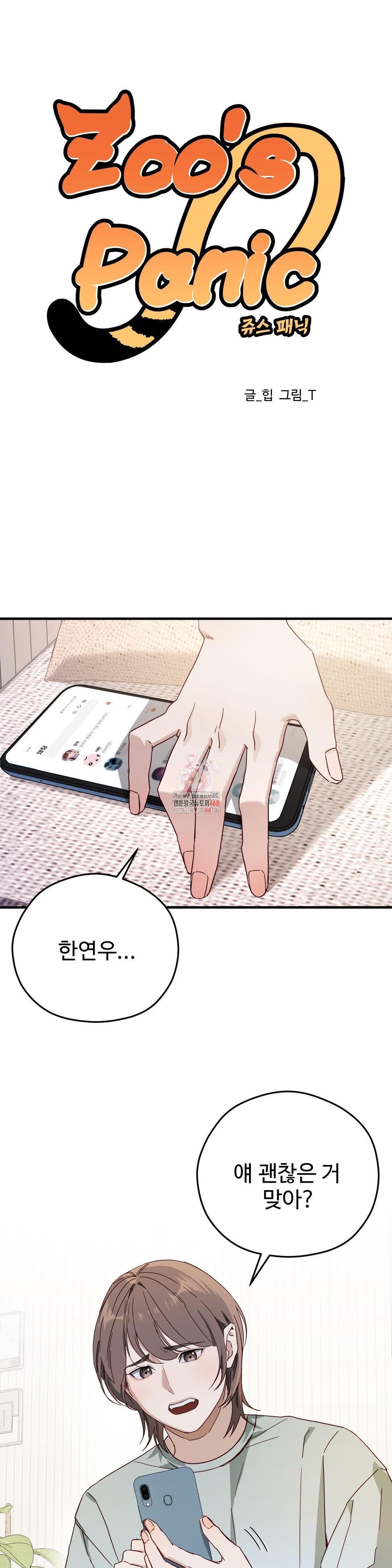 Zoo’s Panic Raw Chapter 2 image 0