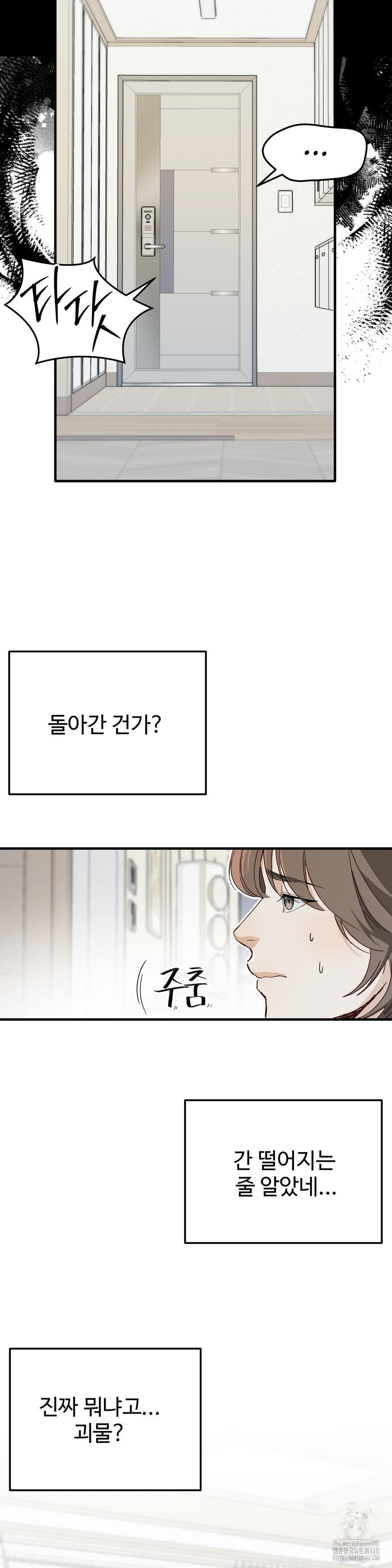 Zoo’s Panic Raw Chapter 2 image 12