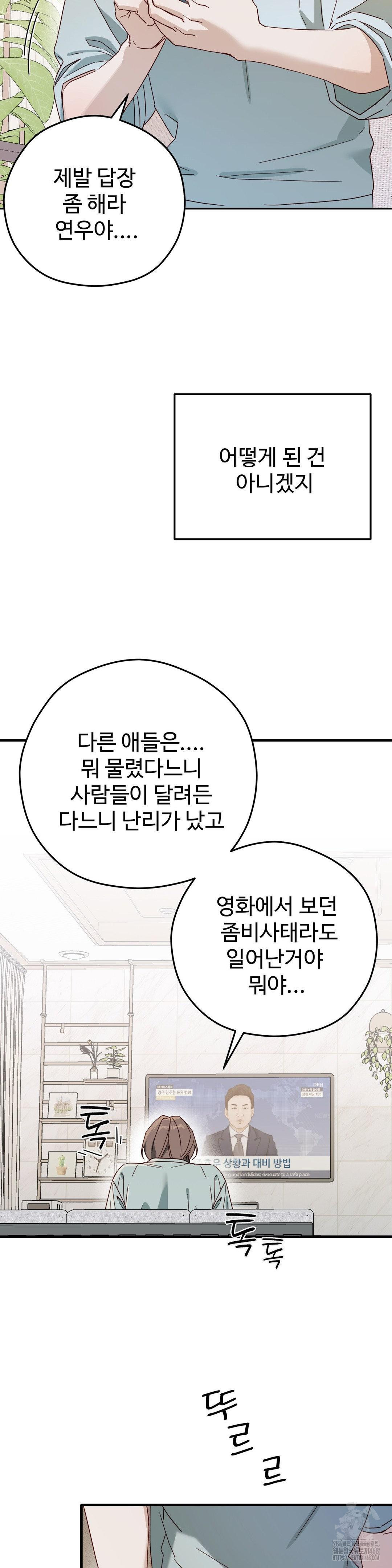 Zoo’s Panic Raw Chapter 2 image 1