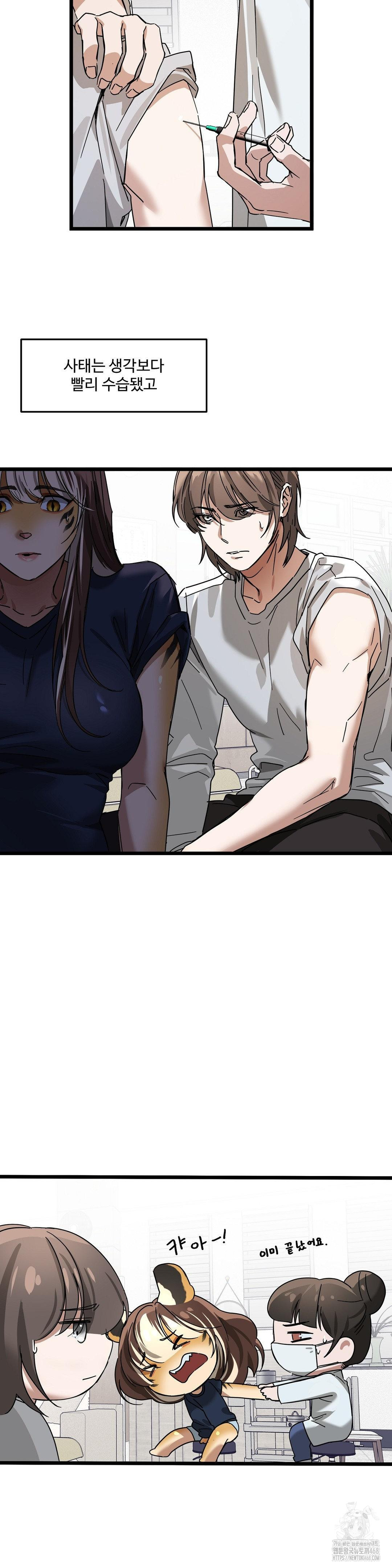 Zoo’s Panic Raw Chapter 20 image 17