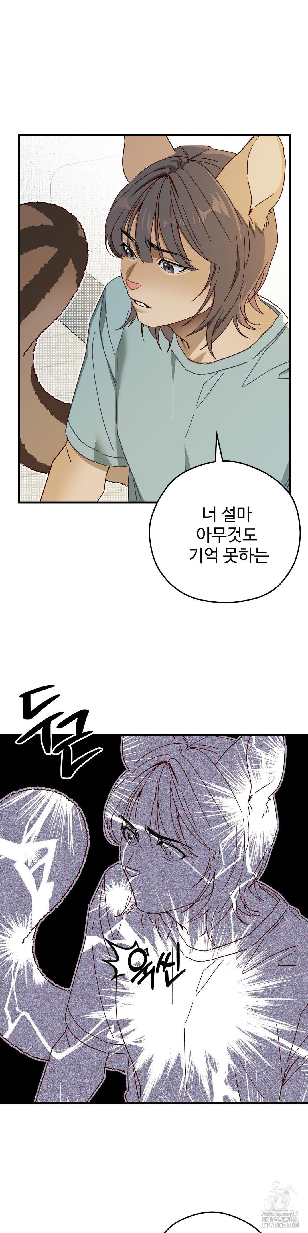 Zoo’s Panic Raw Chapter 3 image 9