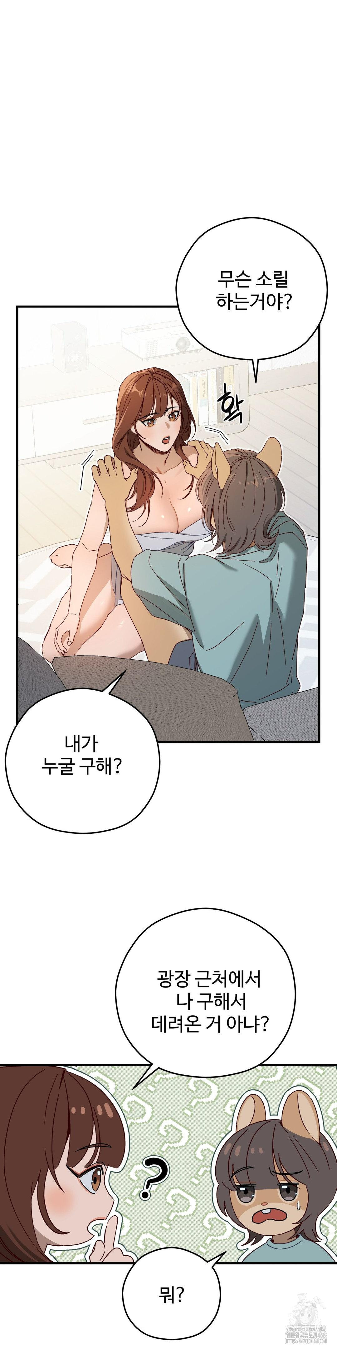 Zoo’s Panic Raw Chapter 3 image 8