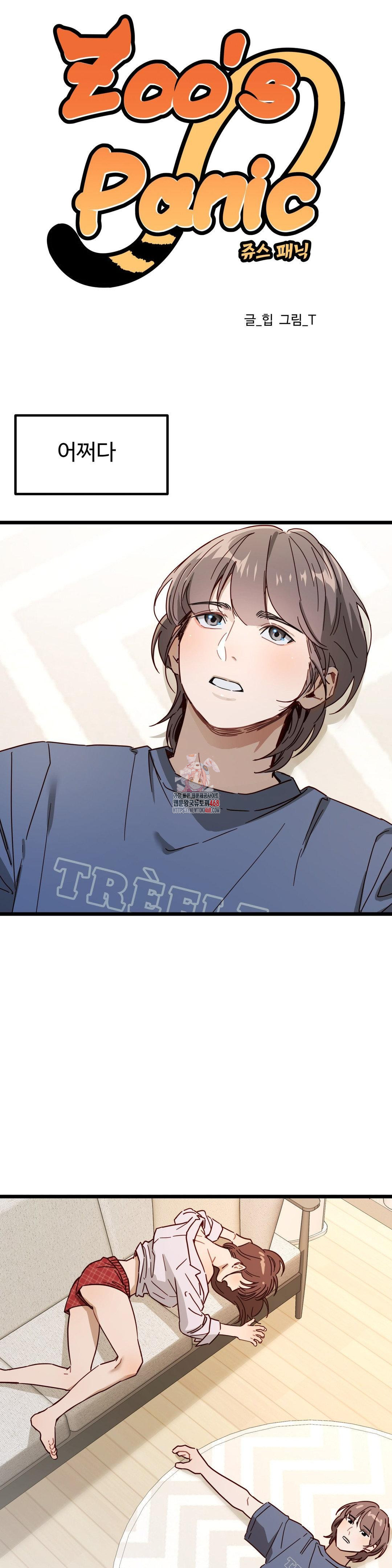 Zoo’s Panic Raw Chapter 5 image 0