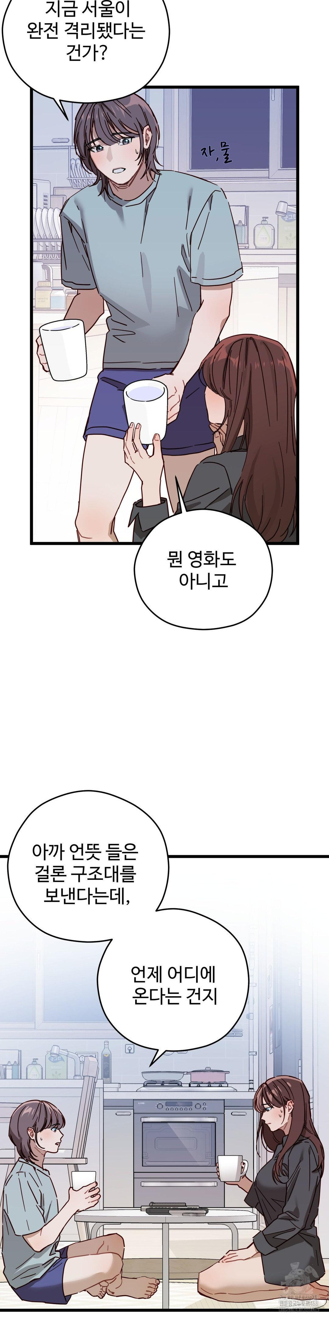 Zoo’s Panic Raw Chapter 5 image 13