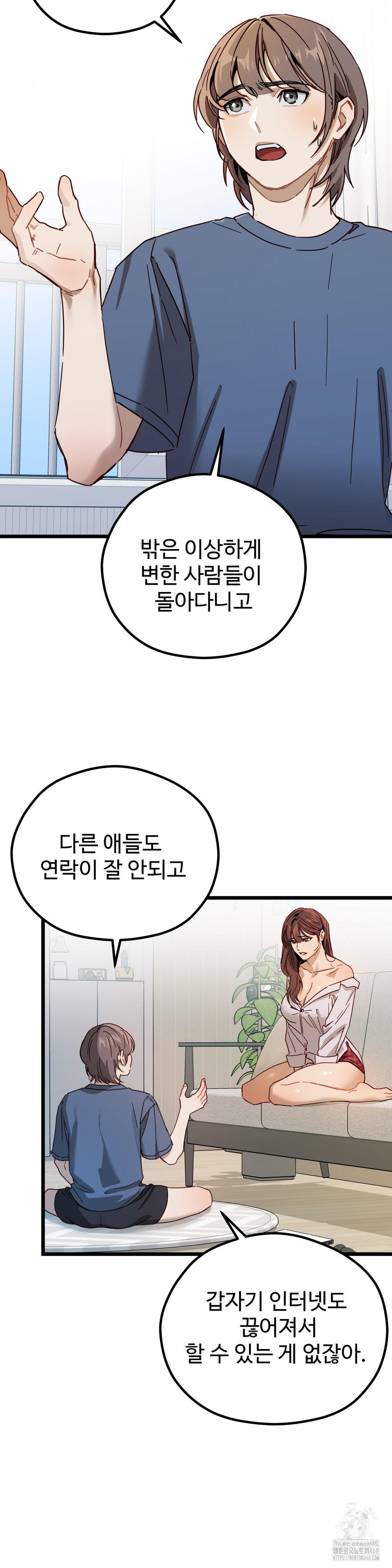 Zoo’s Panic Raw Chapter 5 image 19