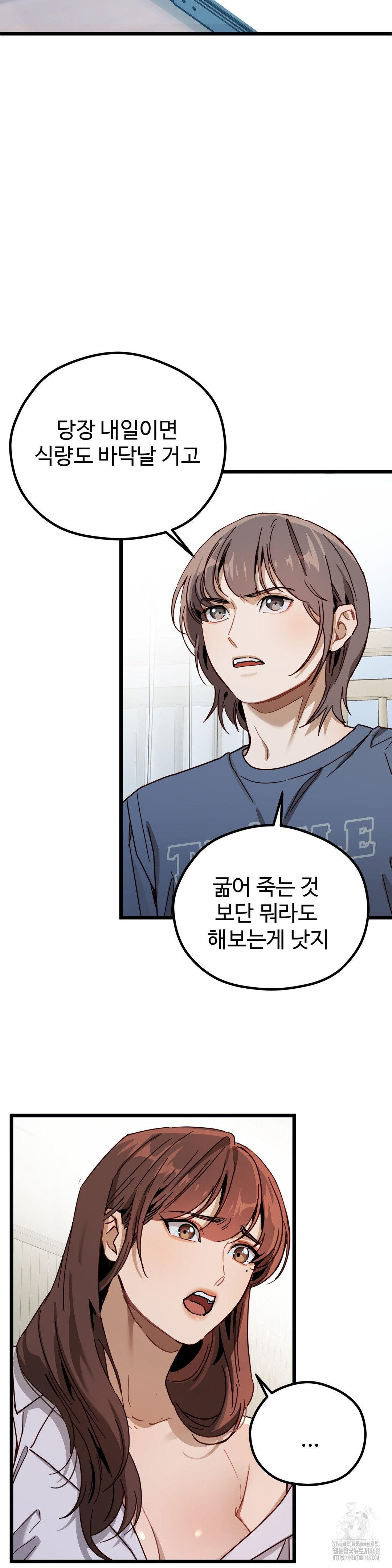 Zoo’s Panic Raw Chapter 5 image 21
