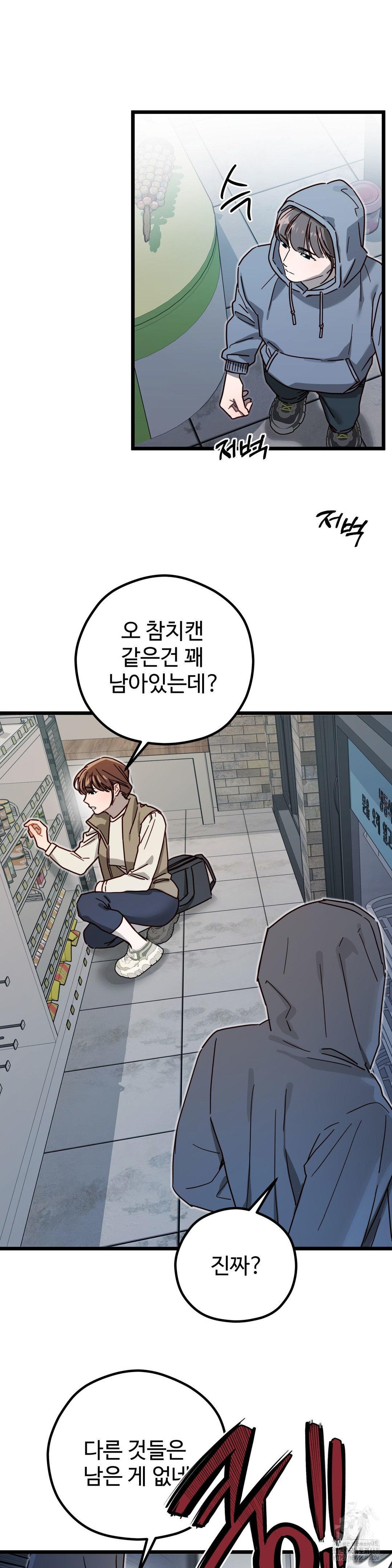 Zoo’s Panic Raw Chapter 5 image 27
