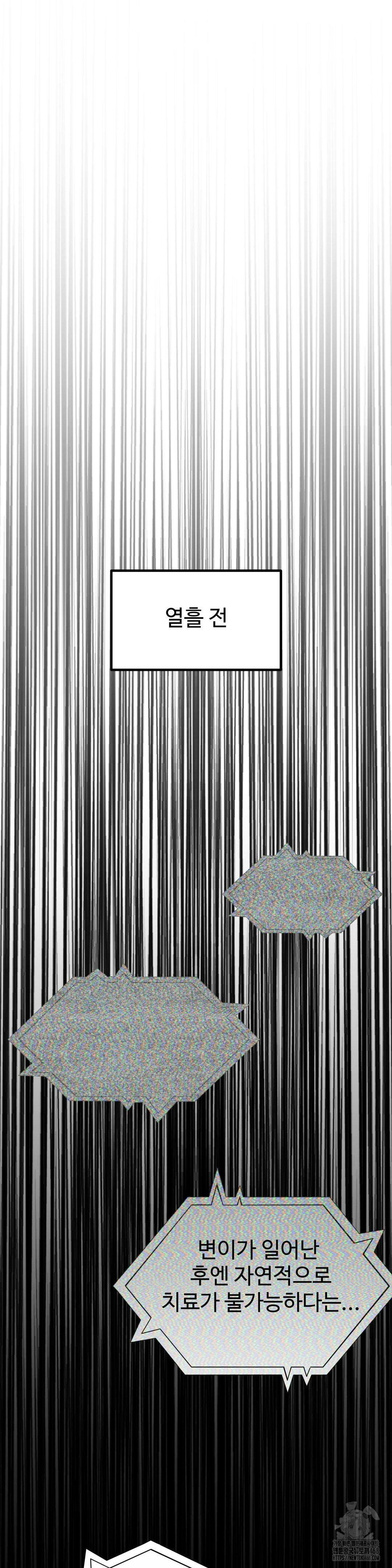 Zoo’s Panic Raw Chapter 5 image 6