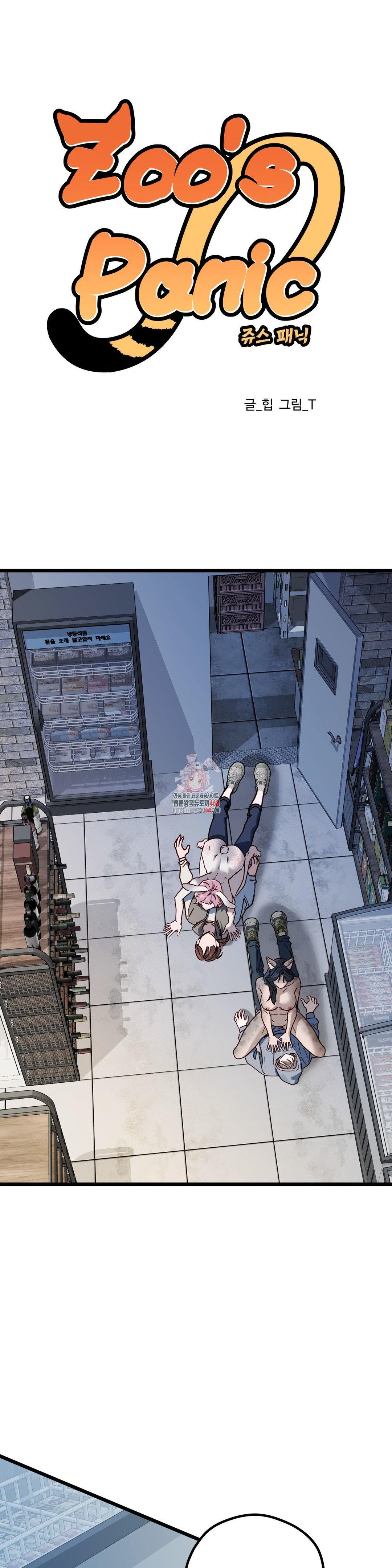 Zoo’s Panic Raw Chapter 6 image 0