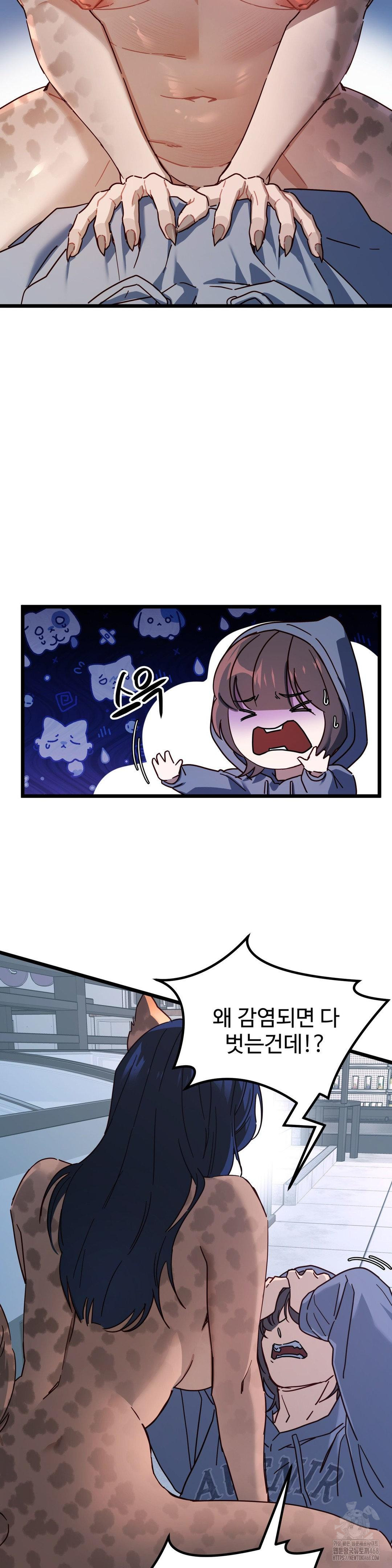 Zoo’s Panic Raw Chapter 6 image 3
