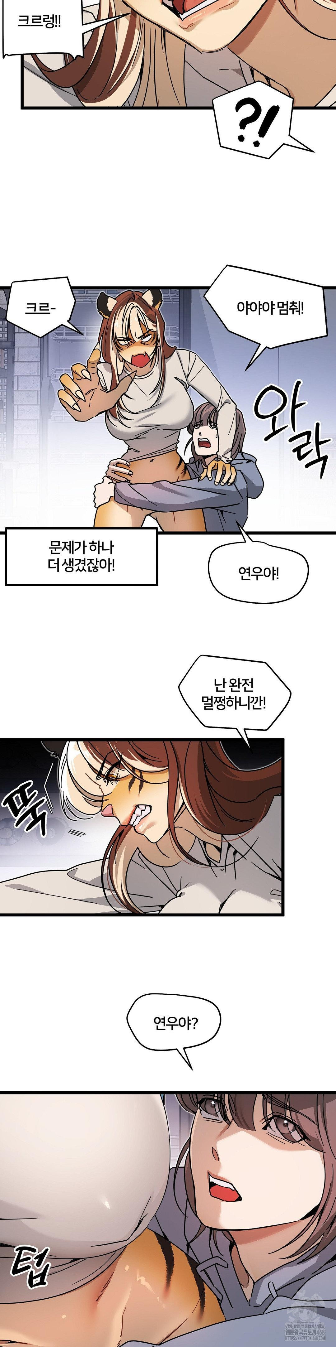 Zoo’s Panic Raw Chapter 7 image 13